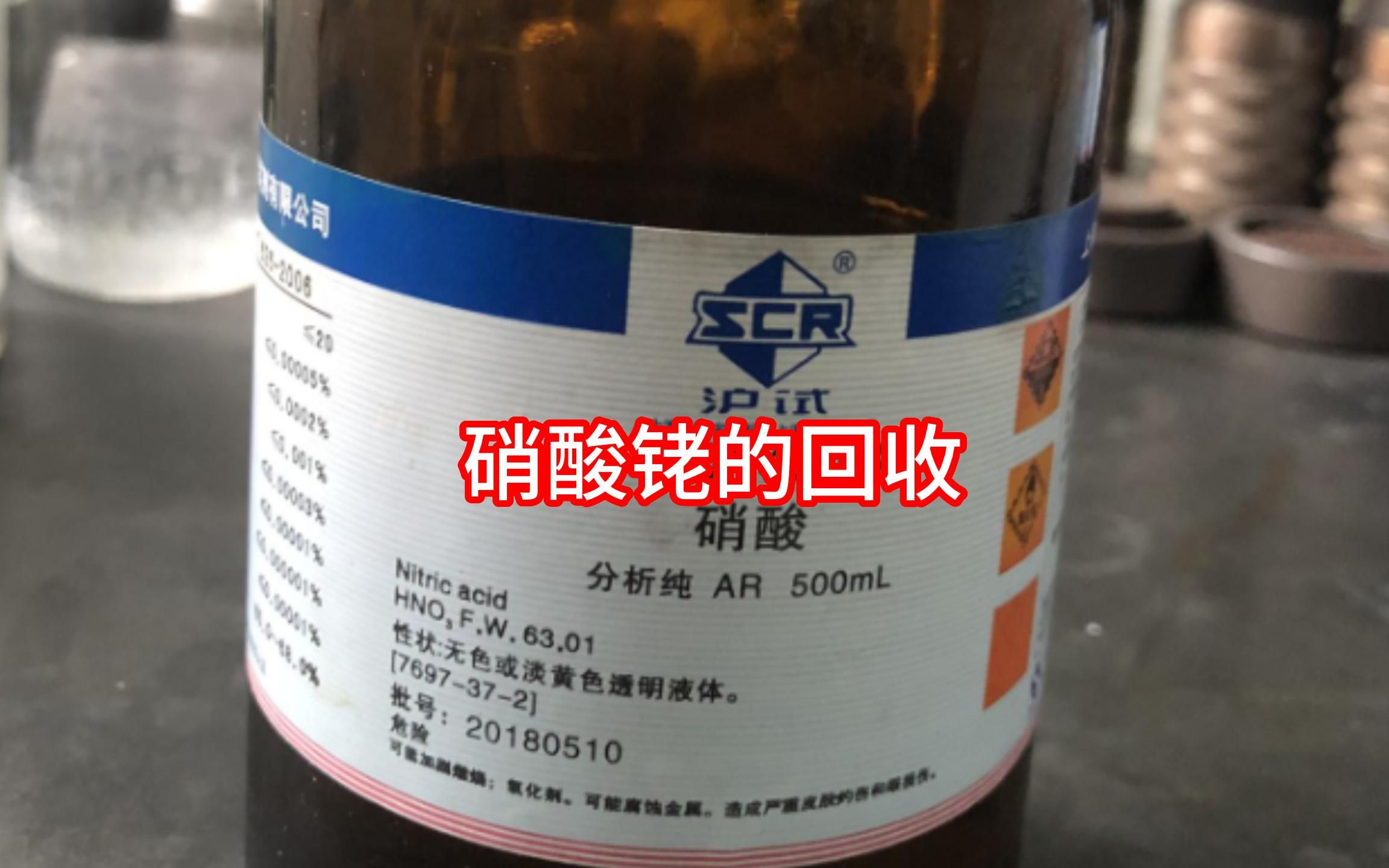 硝酸銠廢料回收秘密，業(yè)內(nèi)人一般不會告訴你