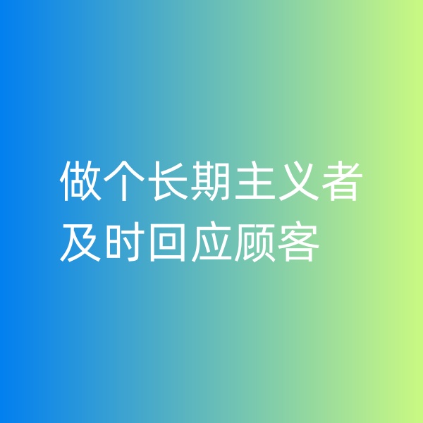 鈀碳回收，做個(gè)長(zhǎng)期主義者，及時(shí)回應(yīng)顧客