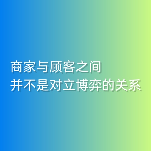 鈀碳回收，商家與顧客之間并不是對(duì)立博弈的關(guān)系