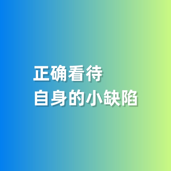 鈀碳回收，正確看待自身的小缺陷