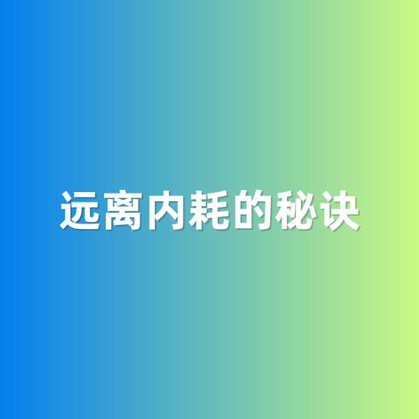 鈀碳回收，遠(yuǎn)離內(nèi)耗的秘訣